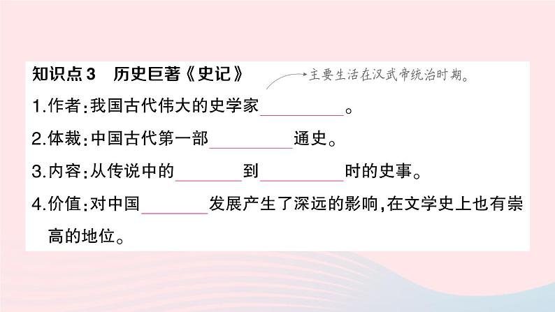 2023七年级历史上册第三单元秦汉时期:统一多民族国家的建立和巩固第15课两汉的科技和文化作业课件新人教版第5页