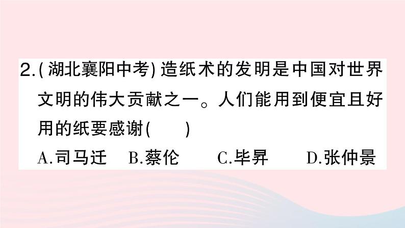 2023七年级历史上册第三单元秦汉时期:统一多民族国家的建立和巩固第15课两汉的科技和文化作业课件新人教版第8页