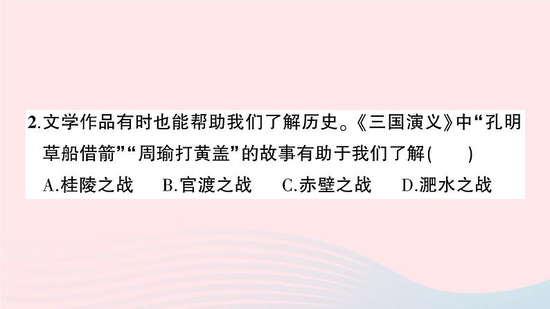 2023七年级历史上册第四单元三国两晋南北朝时期:政权分立与民族交融单元综合训练作业课件新人教版第3页
