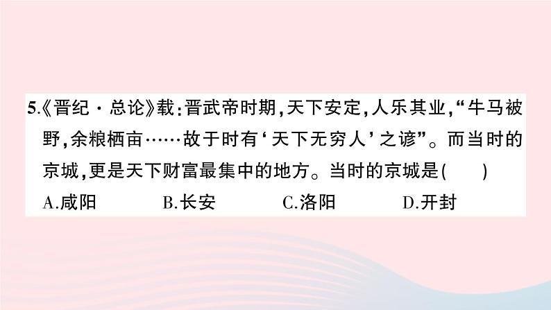 2023七年级历史上册第四单元三国两晋南北朝时期:政权分立与民族交融单元综合训练作业课件新人教版第6页