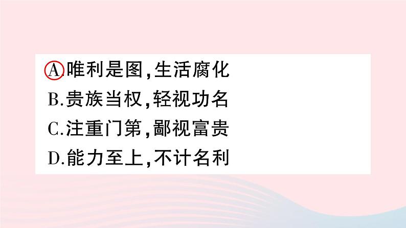 2023七年级历史上册第四单元三国两晋南北朝时期:政权分立与民族交融第17课西晋的短暂统一和北方各族的内迁作业课件新人教版第5页