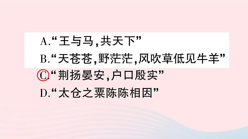 2023七年级历史上册第四单元三国两晋南北朝时期:政权分立与民族交融第18课东晋南朝时期江南地区的开发作业课件新人教版第5页