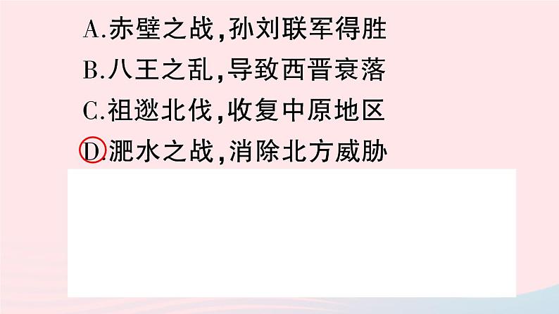 2023七年级历史上册第四单元三国两晋南北朝时期:政权分立与民族交融第19课北魏政治和北方民族大交融作业课件新人教版第3页