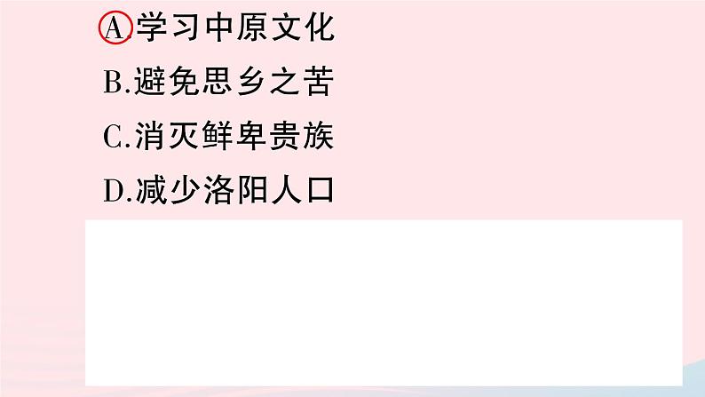 2023七年级历史上册第四单元三国两晋南北朝时期:政权分立与民族交融第19课北魏政治和北方民族大交融作业课件新人教版第8页