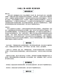 初中历史人教部编版八年级上册第一单元 中国开始沦为半殖民地半封建社会第1课 鸦片战争教案