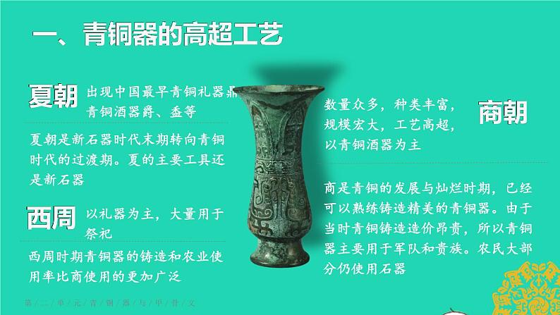 2023七年级历史上册第二单元夏商周时期:早期国家与社会变革第五课青铜器与甲骨文上课课件新人教版03