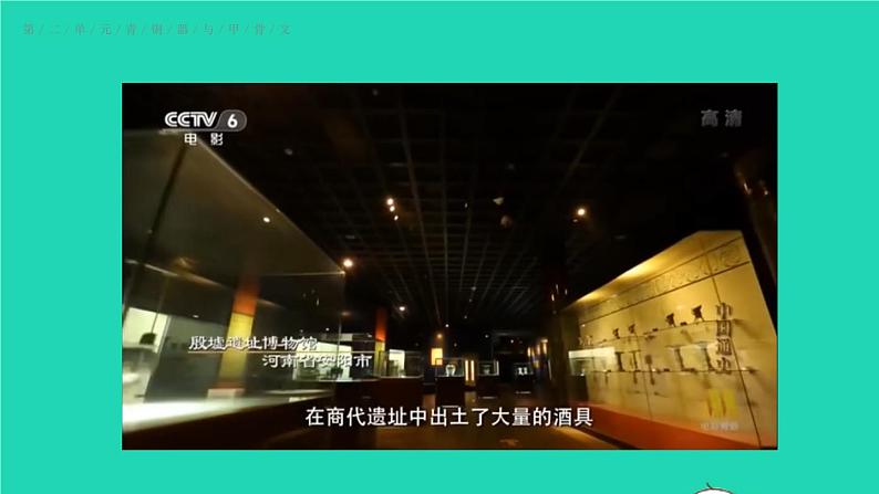 2023七年级历史上册第二单元夏商周时期:早期国家与社会变革第五课青铜器与甲骨文上课课件新人教版04