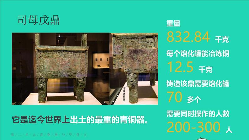 2023七年级历史上册第二单元夏商周时期:早期国家与社会变革第五课青铜器与甲骨文上课课件新人教版05