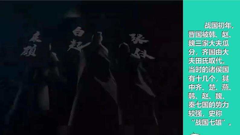 2023七年级历史上册第二单元夏商周时期:早期国家与社会变革第七课战国时期的社会变化上课课件新人教版03