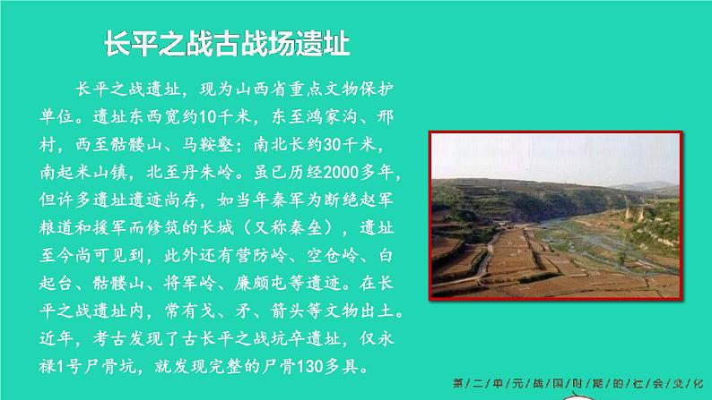 2023七年级历史上册第二单元夏商周时期:早期国家与社会变革第七课战国时期的社会变化上课课件新人教版07
