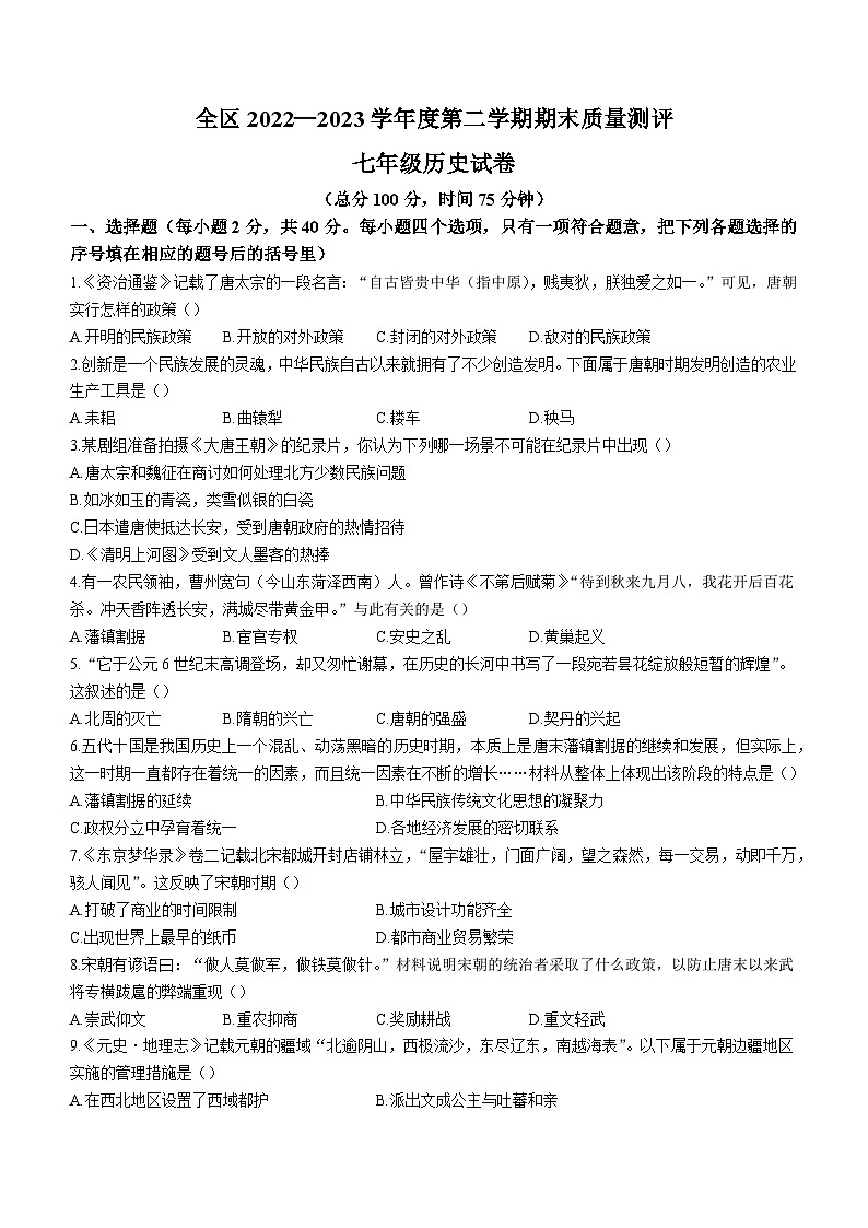 江西省上饶市广信区2022-2023学年七年级下学期期末历史试题(含答案)第1页
