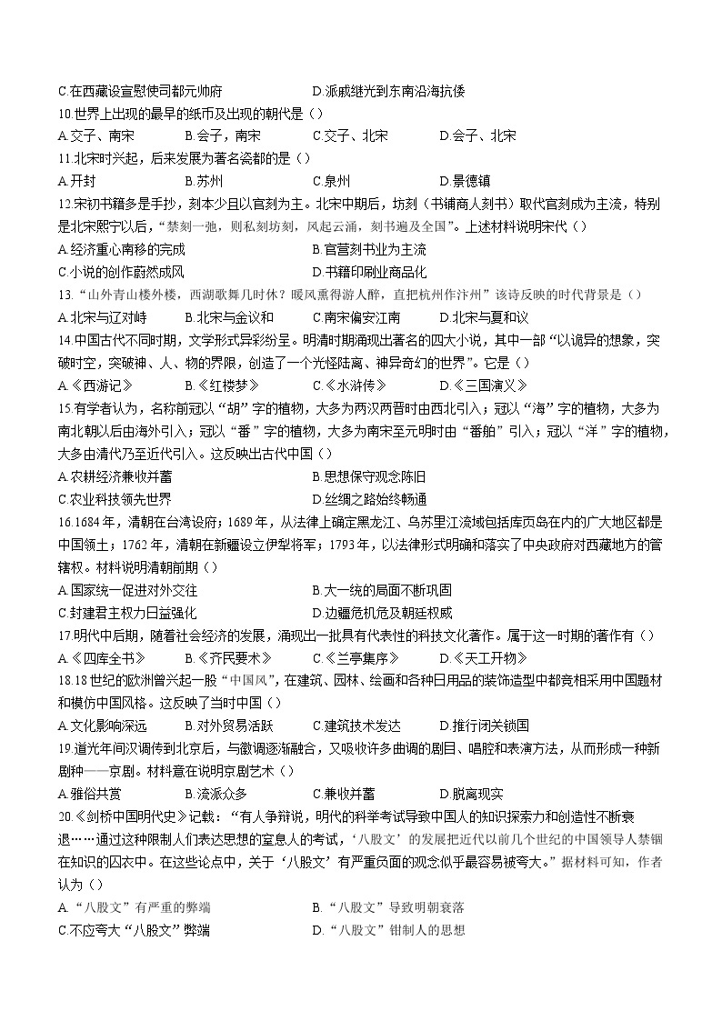 江西省上饶市广信区2022-2023学年七年级下学期期末历史试题（含答案）02