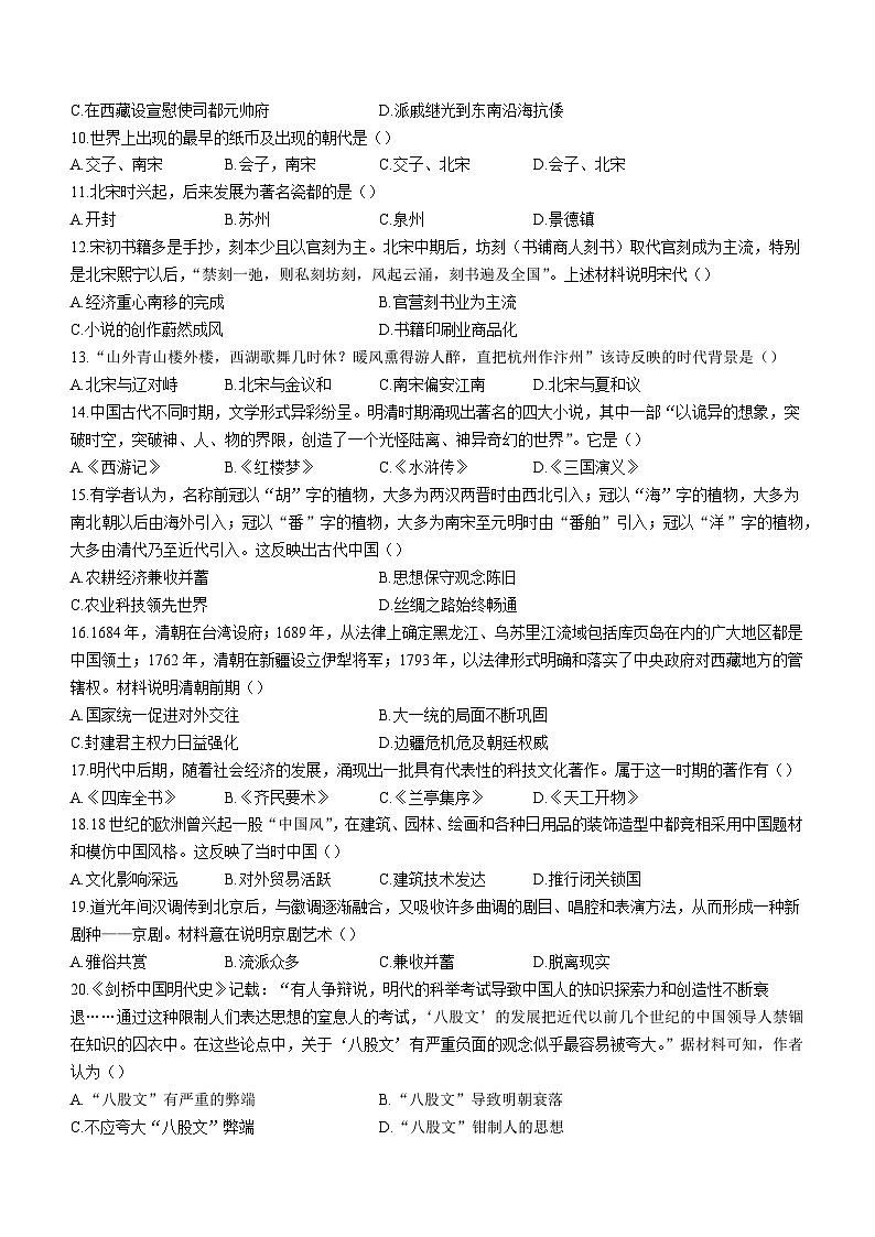 江西省上饶市广信区2022-2023学年七年级下学期期末历史试题(含答案)第2页