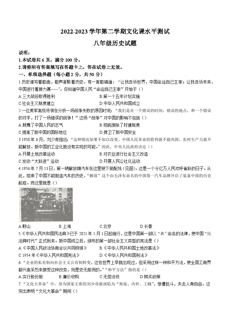 河北省邢台市信都区2022-2023学年八年级下学期期末历史试题（含答案）01