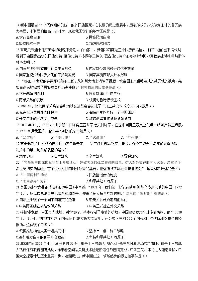 河北省邢台市信都区2022-2023学年八年级下学期期末历史试题（含答案）03