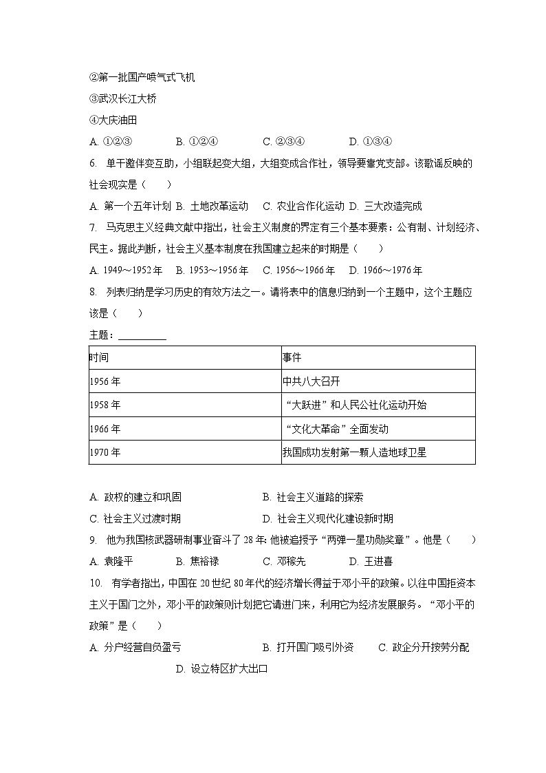 2022-2023学年山东省德州市夏津县八年级(下)期末历史试卷(含解析)第2页