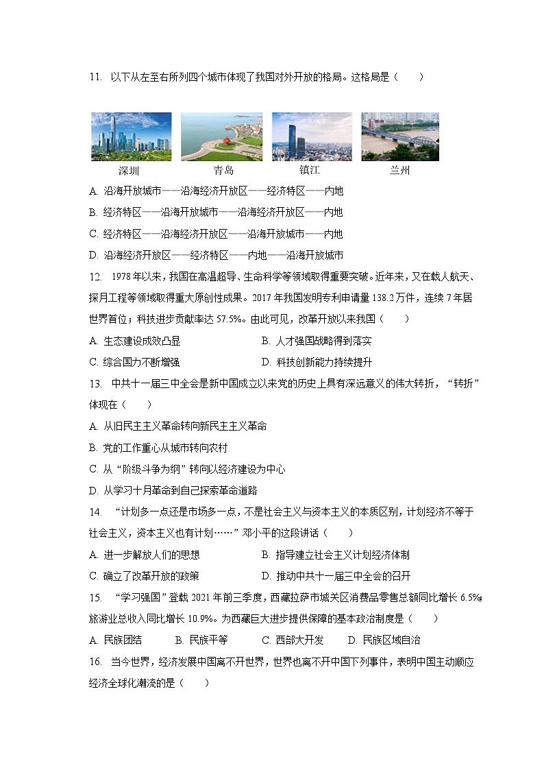 2022-2023学年山东省德州市夏津县八年级(下)期末历史试卷(含解析)第3页