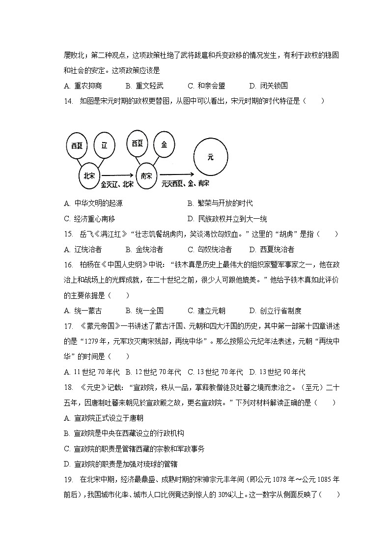 2022-2023學(xué)年福建省泉州市石獅市七年級(jí)（下）期末歷史試卷（含解析）第3頁(yè)