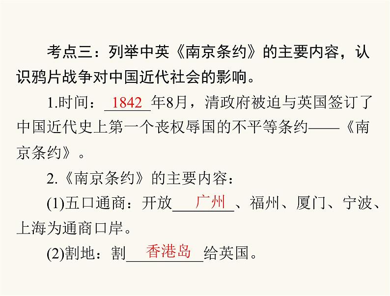 中考历史总复习中国近代史第五单元列强的侵略和中国人民的反抗课件08