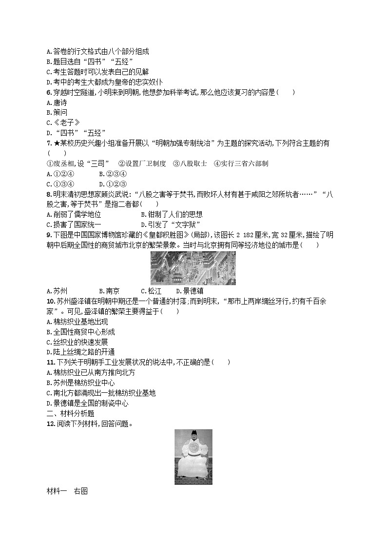 2022七年级历史下册第三单元明清时期:统一多民族国家的巩固与发展第14课明朝的统治课后习题新人教版第2页
