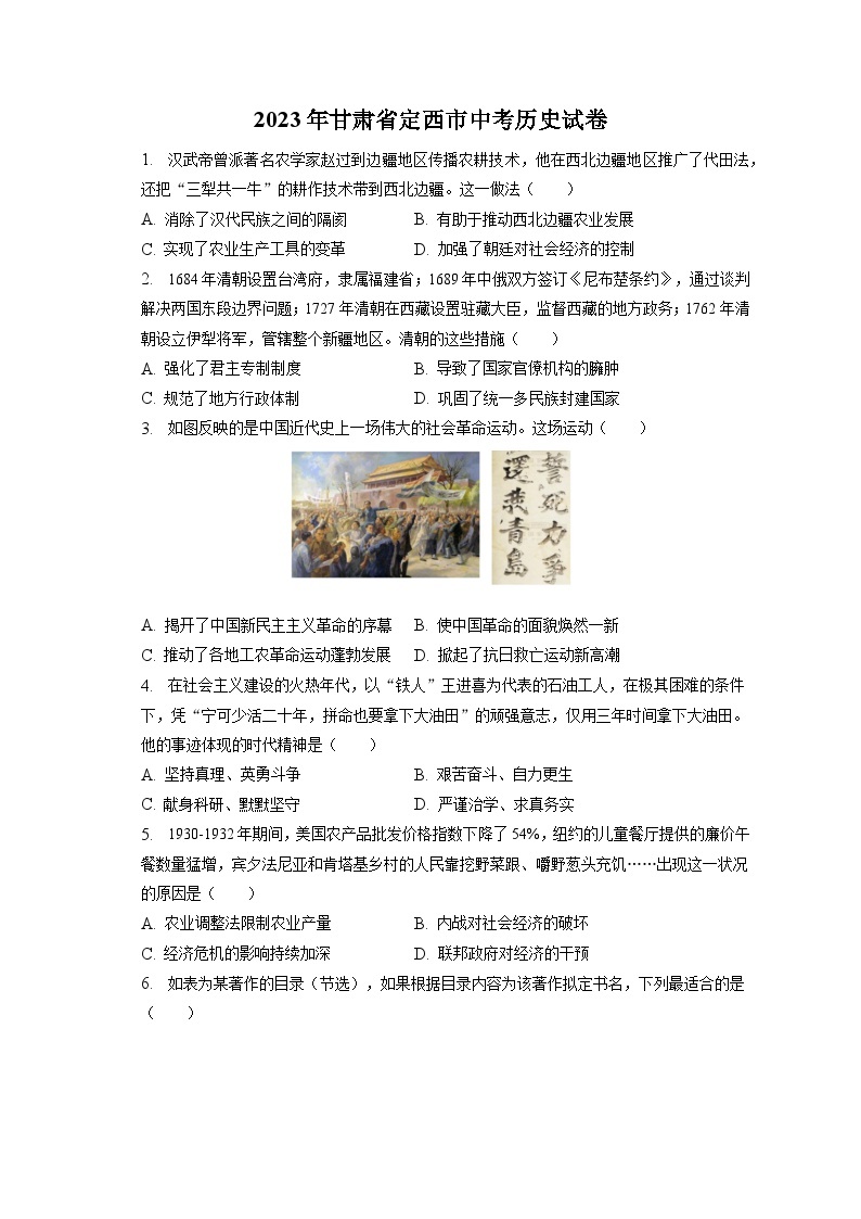 2023年甘肃省定西市中考历史试卷（含答案解析） (1)01
