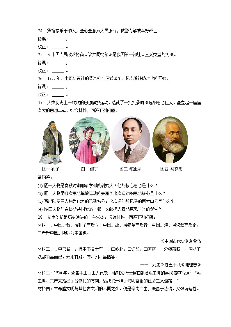 2023年黑龙江省龙东地区中考历史试卷(含答案解析)第3页