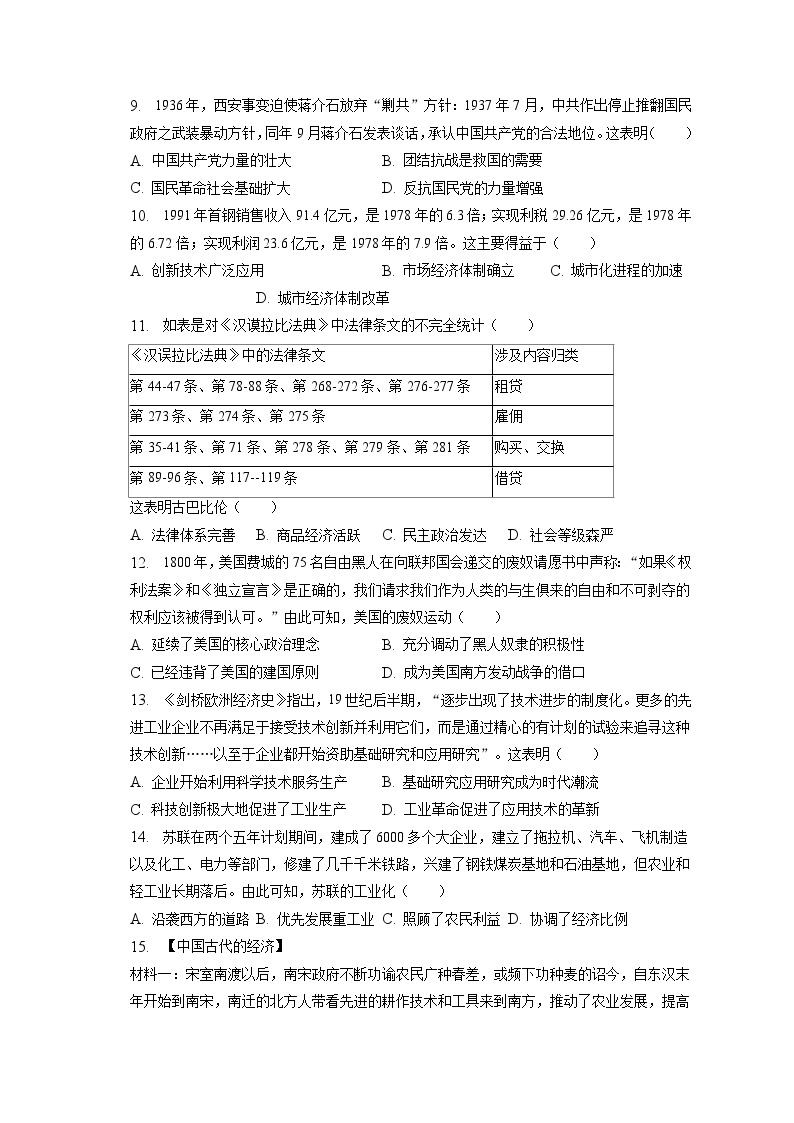 2023年湖北省黄冈市、孝感市、咸宁市中考历史试卷（含答案解析）02