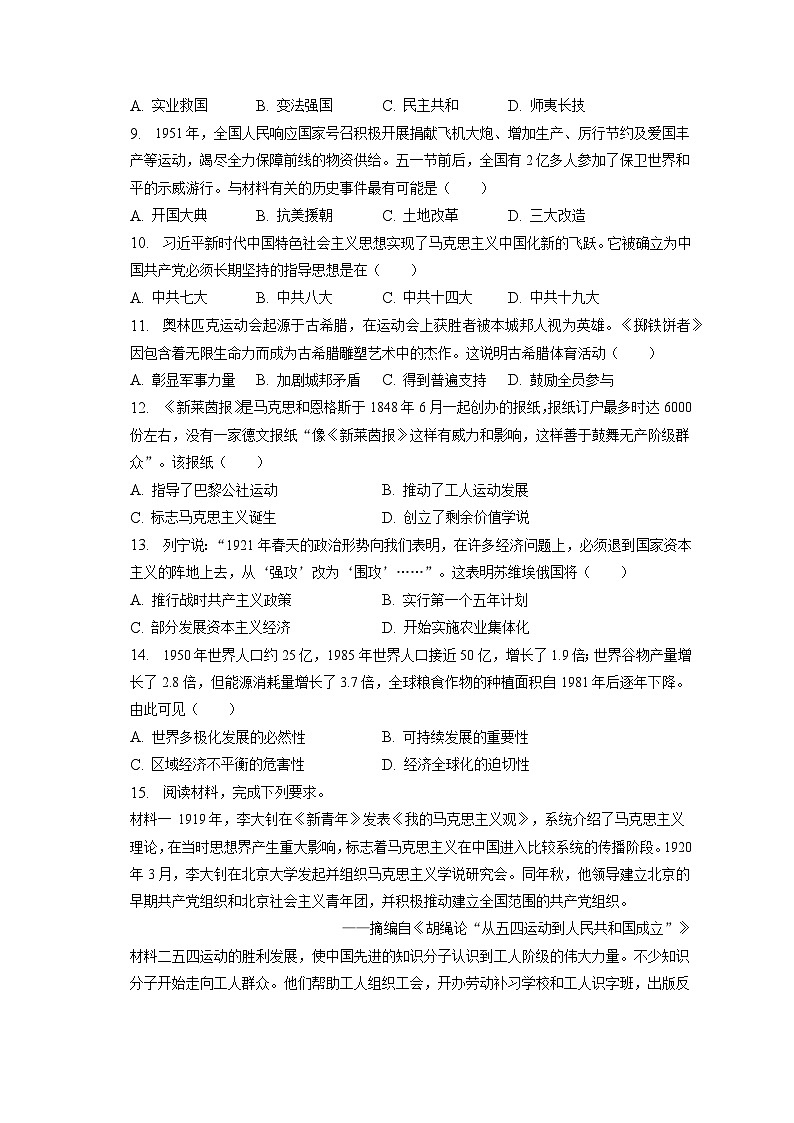 2023年湖北省荆州市中考历史试卷(含答案解析)第2页