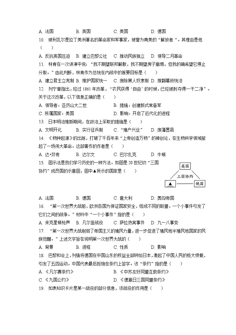 2023年辽宁省抚顺市、本溪市、铁岭市、辽阳市、葫芦岛市五市中考历史试卷(含答案解析)02