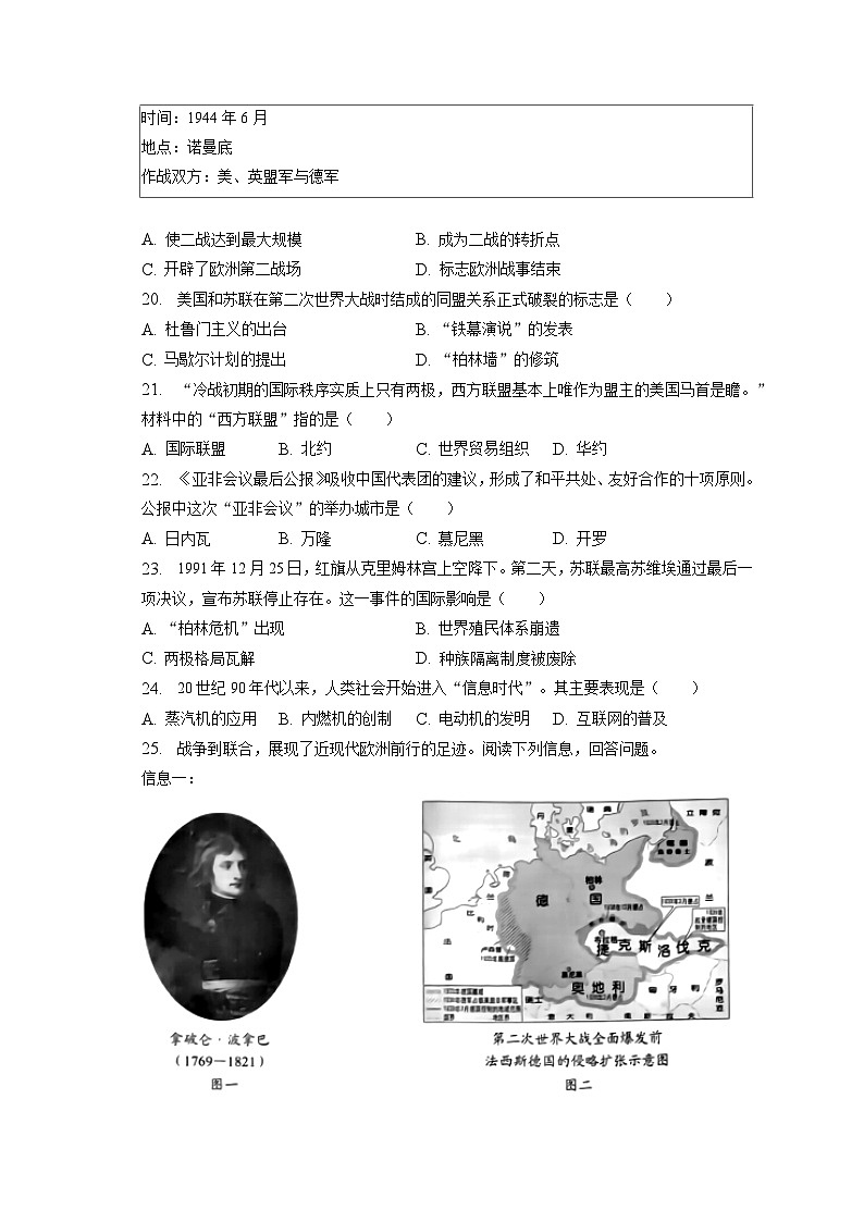2023年辽宁省抚顺市、本溪市、铁岭市、辽阳市、葫芦岛市五市中考历史试卷(含答案解析)03