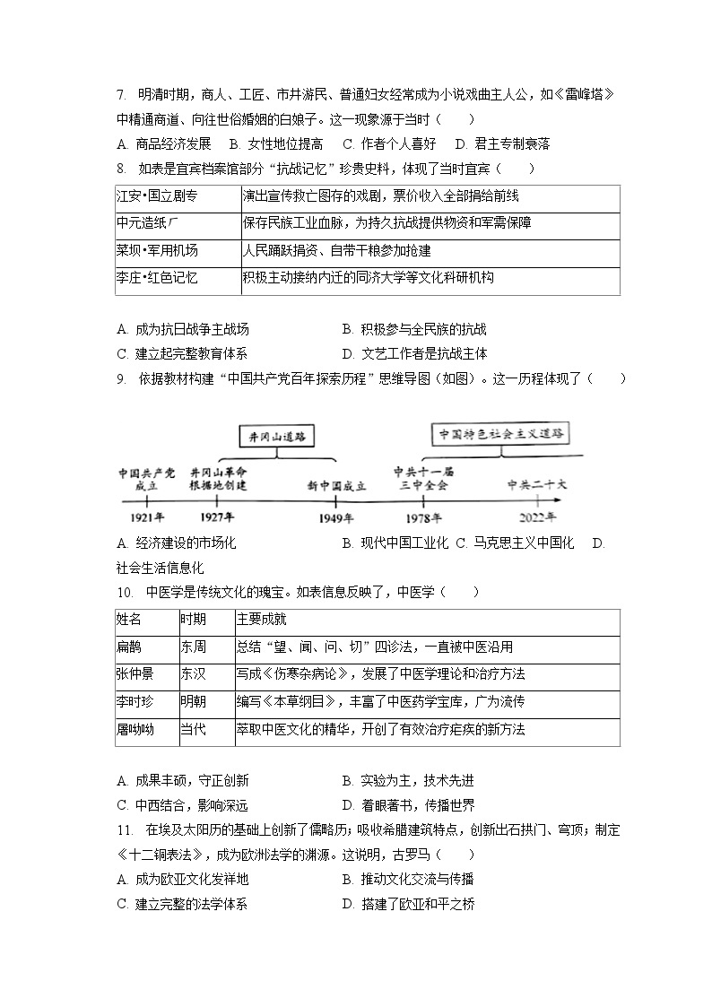 2023年四川省宜宾市中考历史试卷（含答案解析）02