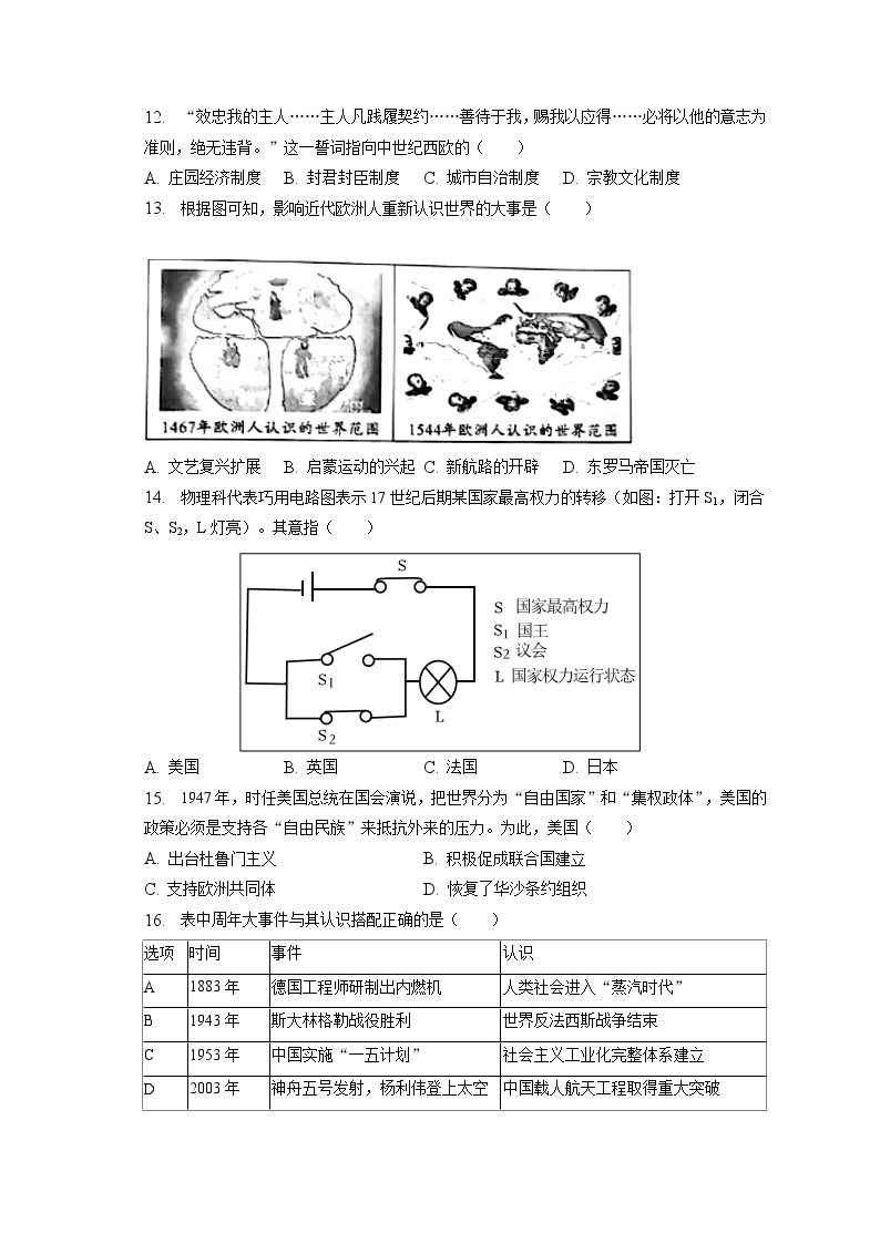 2023年四川省宜宾市中考历史试卷（含答案解析）03