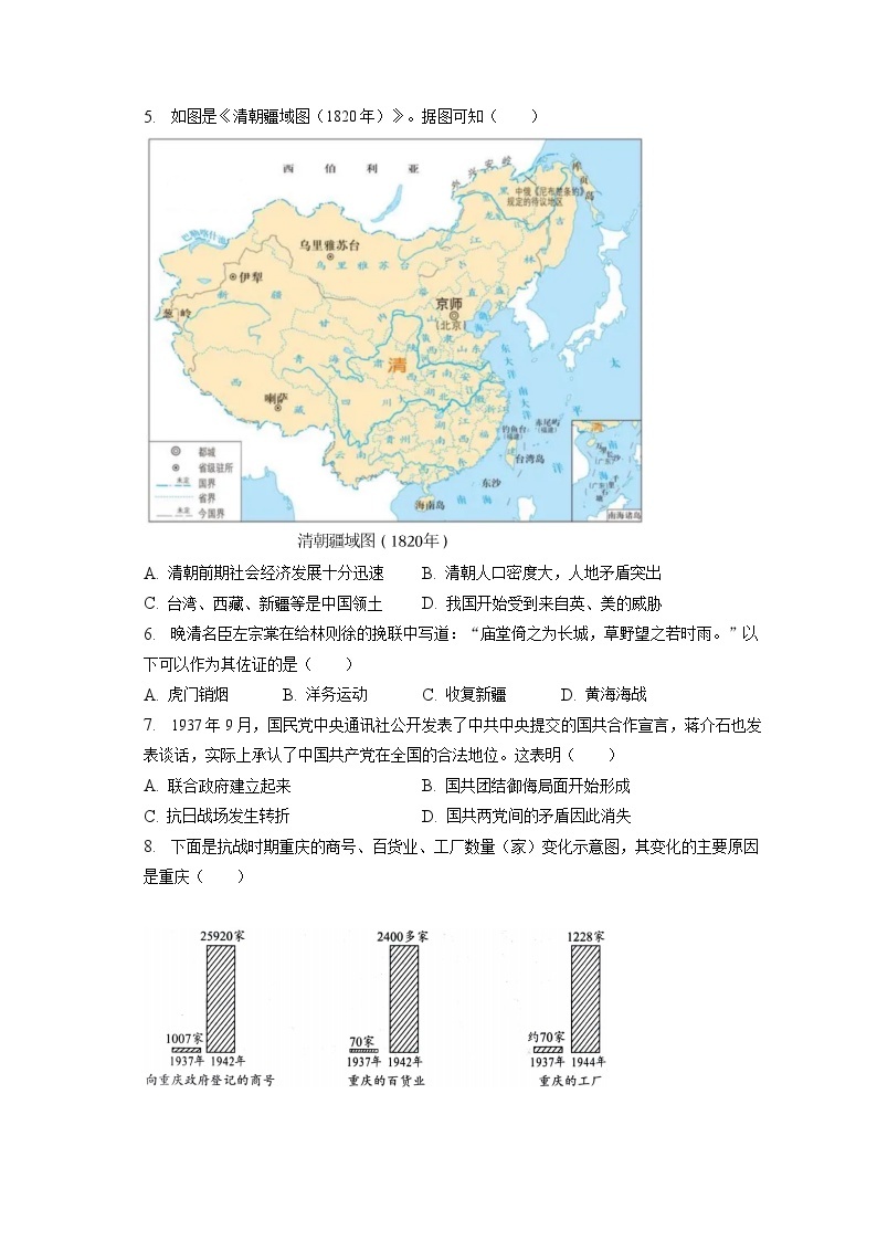 2023年重庆市中考历史试卷（B卷）（含答案解析）02