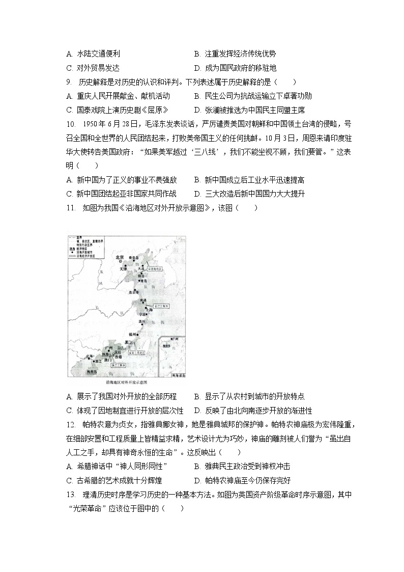 2023年重庆市中考历史试卷（B卷）（含答案解析）03