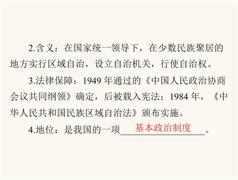 中考历史总复习中国现代史第十一单元民族团结与祖国统一、国防建设与外交成就课件04