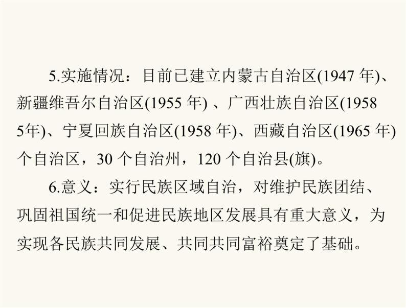 中考历史总复习中国现代史第十一单元民族团结与祖国统一、国防建设与外交成就课件05