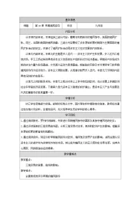 初中历史人教部编版九年级上册第16课 早期殖民掠夺教案
