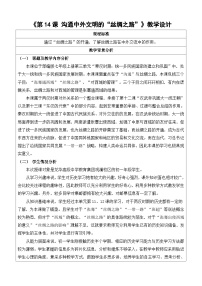 初中历史人教部编版七年级上册第十四课 沟通中外文明的“丝绸之路”教学设计