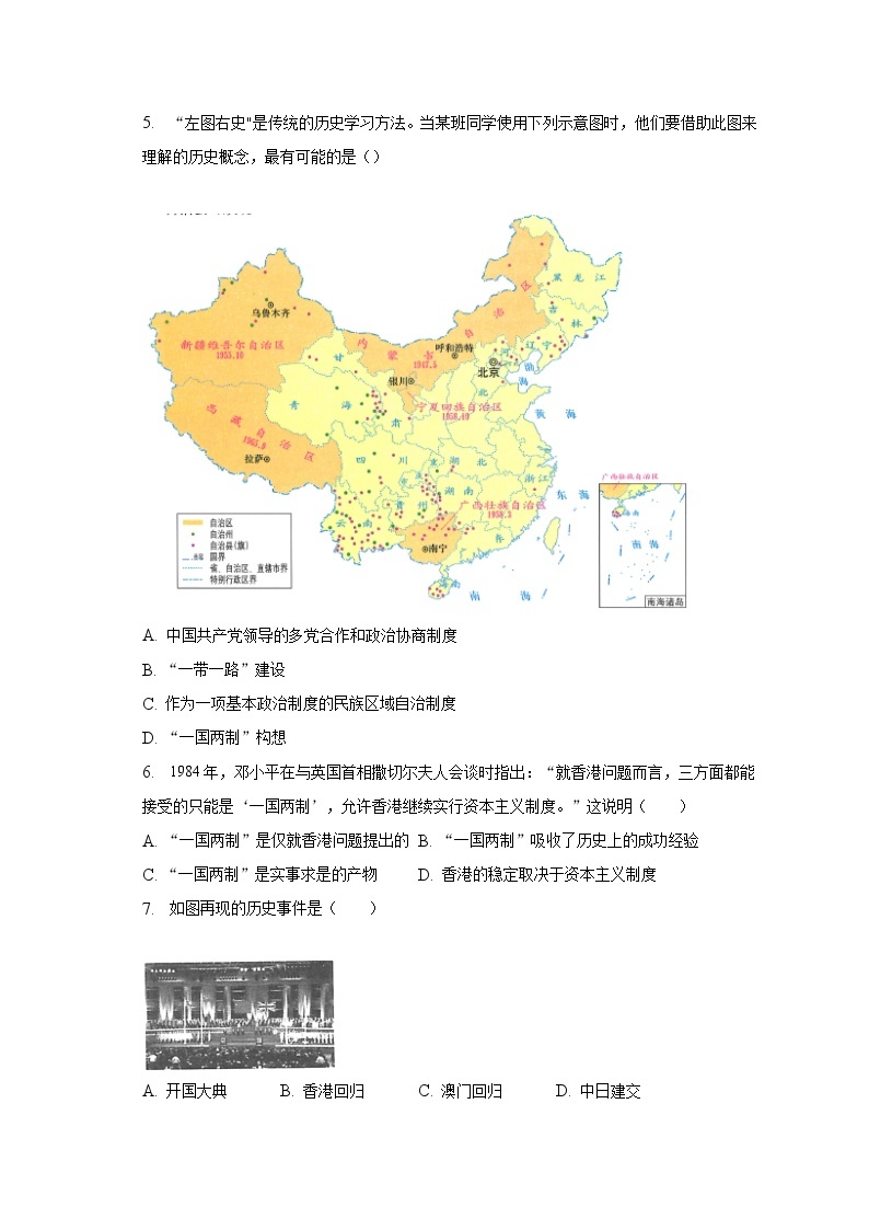 2022-2023学年山西省临汾市襄侯县部分学校联考八年级（下）月考历史试卷（5月份）（含解析）02