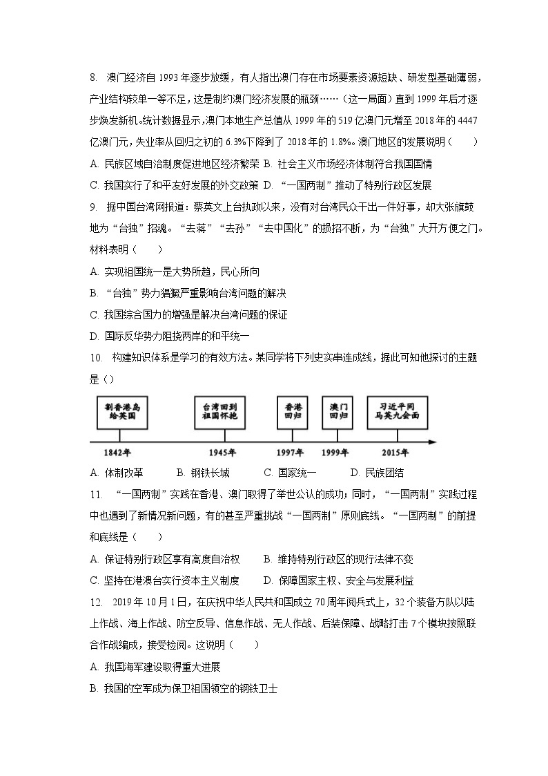 2022-2023学年山西省临汾市襄侯县部分学校联考八年级（下）月考历史试卷（5月份）（含解析）03