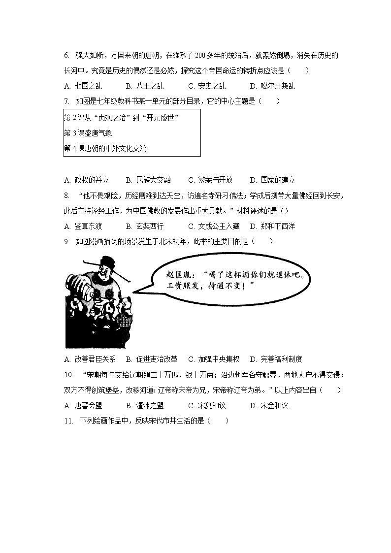 2022-2023学年福建省漳州市龙海市七年级(下)期末历史试卷(含解析)第2页