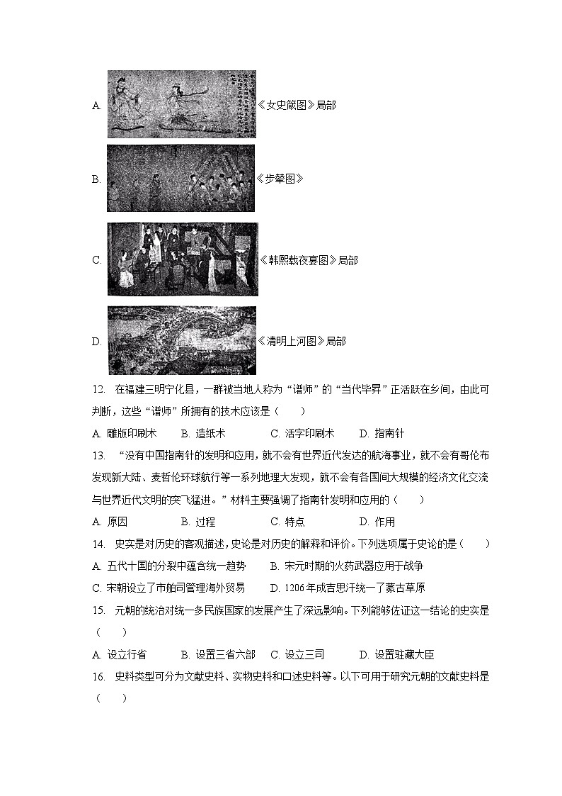 2022-2023学年福建省漳州市龙海市七年级(下)期末历史试卷(含解析)第3页