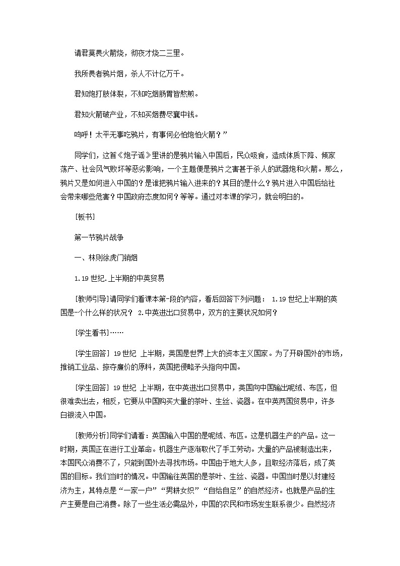 2023八年级历史上册第一单元中国开始沦为半殖民地半封建社会第一课鸦片战争教案新人教版第2页