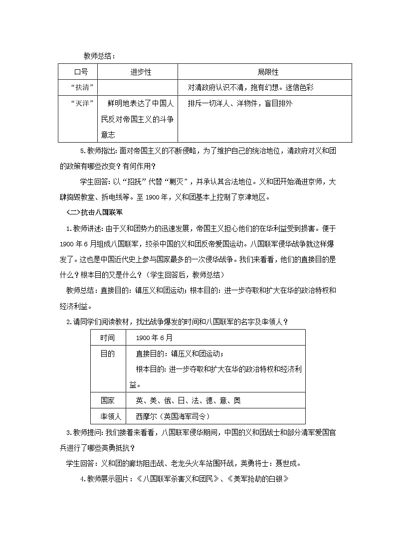 2023八年級歷史上冊第二單元近代化的早期探索與民族危機(jī)的加劇第七課八國聯(lián)軍侵華與辛丑條約簽訂教案新人教版第2頁