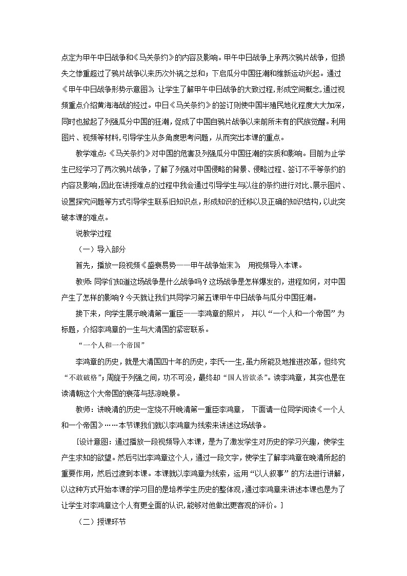2023八年级历史上册第二单元近代化的早期探索与民族危机的加剧第五课甲午中日战争与列强瓜分中国狂潮说课稿新人教版第2页