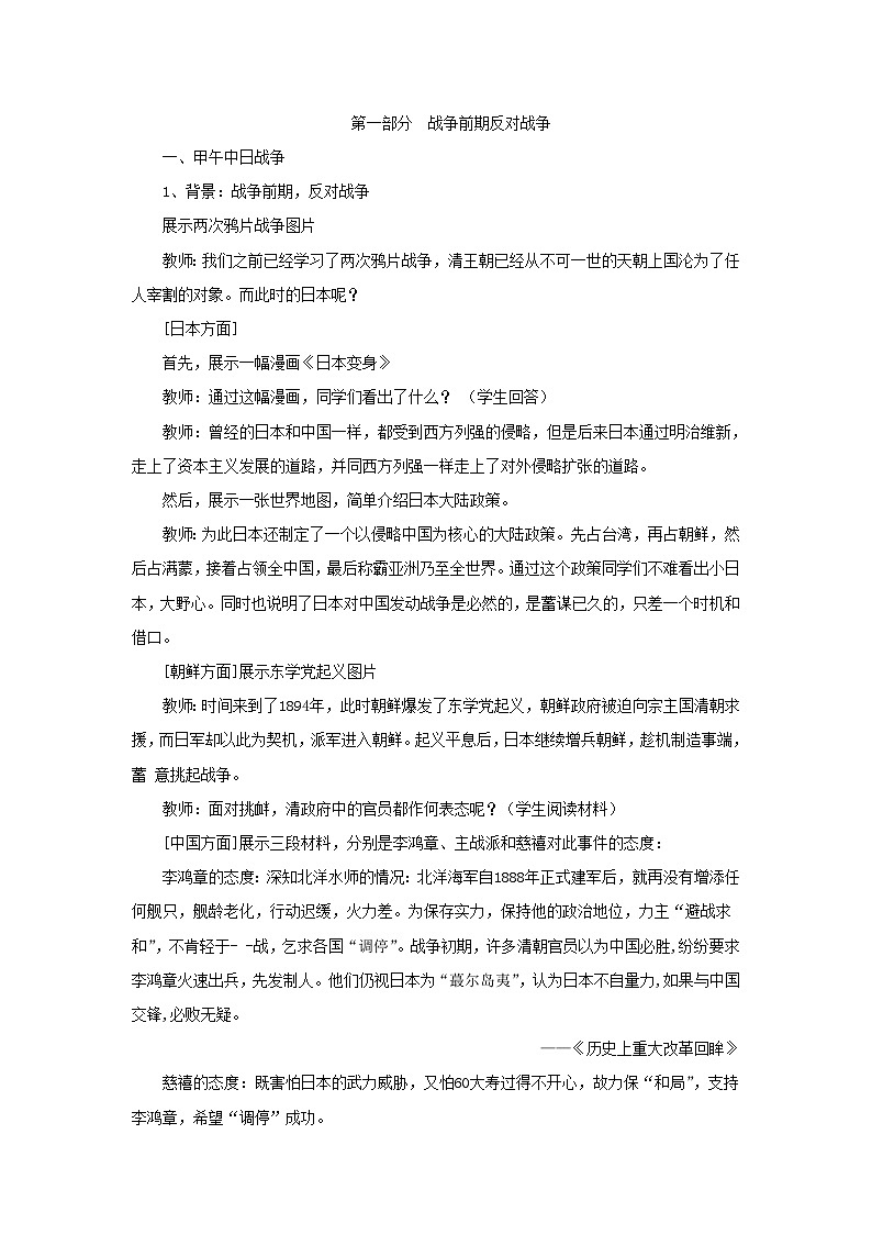2023八年级历史上册第二单元近代化的早期探索与民族危机的加剧第五课甲午中日战争与列强瓜分中国狂潮说课稿新人教版第3页