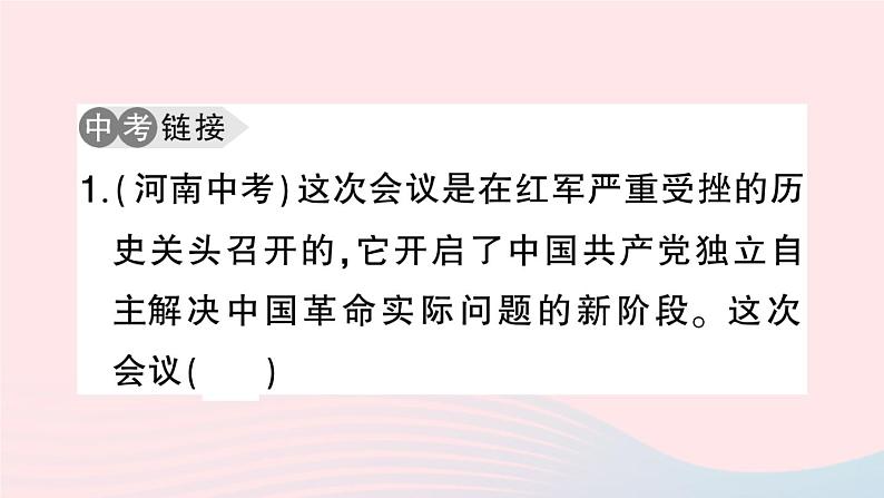 2023八年级历史上册第五单元从国共合作到国共对立单元考点突破作业课件新人教版第6页
