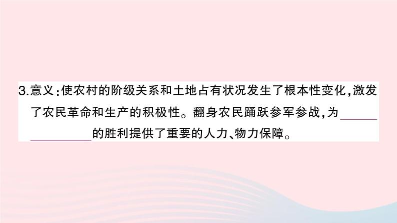 2023八年级历史上册第七单元人民解放战争第24课人民解放战争的胜利作业课件新人教版第3页