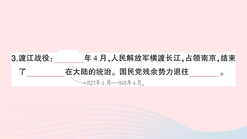 2023八年级历史上册第七单元人民解放战争第24课人民解放战争的胜利作业课件新人教版第6页