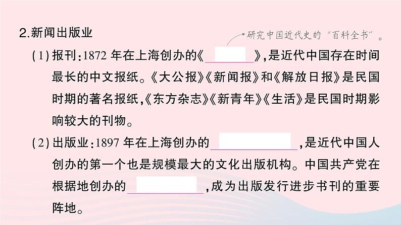 2023八年级历史上册第八单元近代经济社会生活与教育文化事业的发展第26课教育文化事业的发展作业课件新人教版04